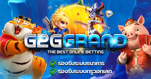 สล็อตเว็บตรง g2ggrand