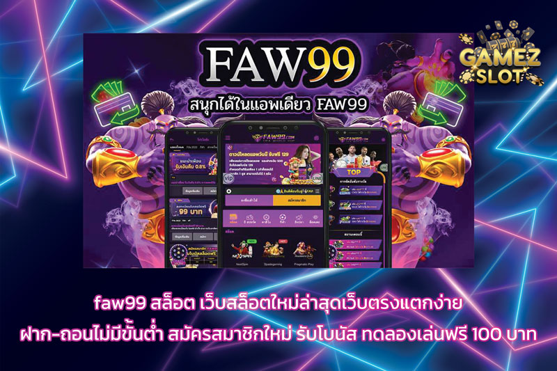 faw99 สล็อต